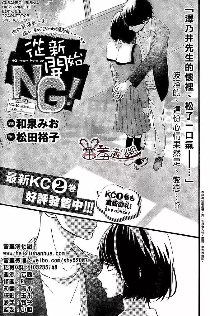 Koko Kara Saki wa NG! (2014) - Capítulo 10 - Página 1 - LectorTMOo