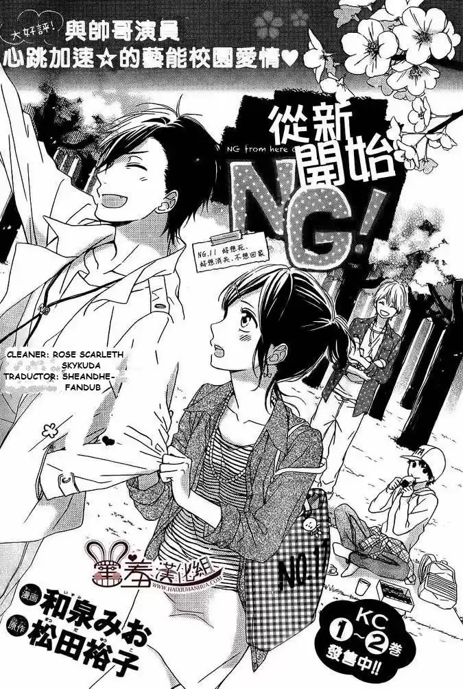Koko Kara Saki wa NG! (2014) - Capítulo 11 - Página 1 - LectorTMOo