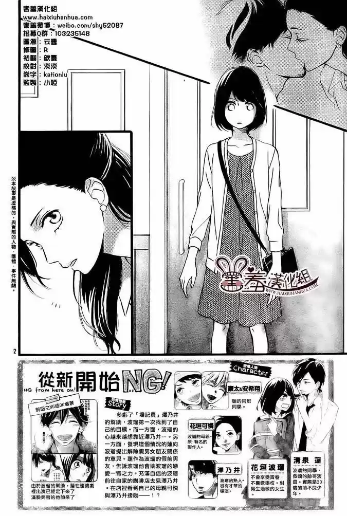 Koko Kara Saki wa NG! (2014) - Capítulo 11 - Página 2 - LectorTMOo