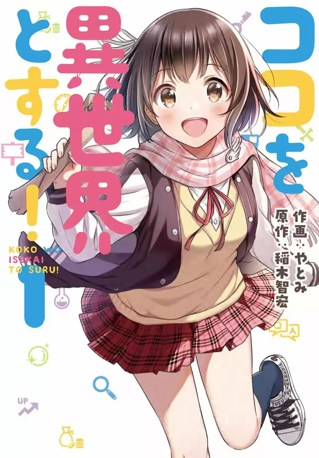 Koko wo Isekai to Suru! - Capítulo 1 - Página 2 - LectorTMOo