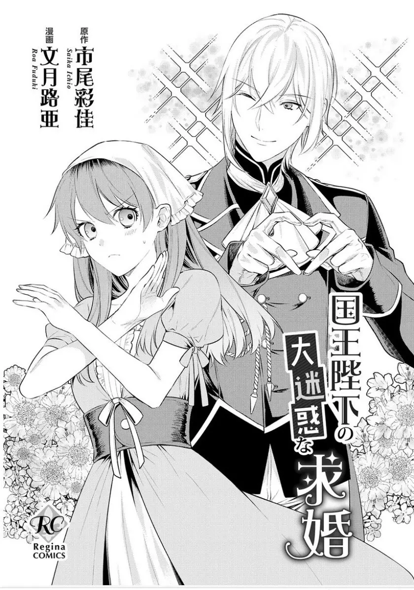 Kokuou Heika no Daimeiwaku na Kyuukon - Capítulo 1 - Página 2 - LectorTMOo