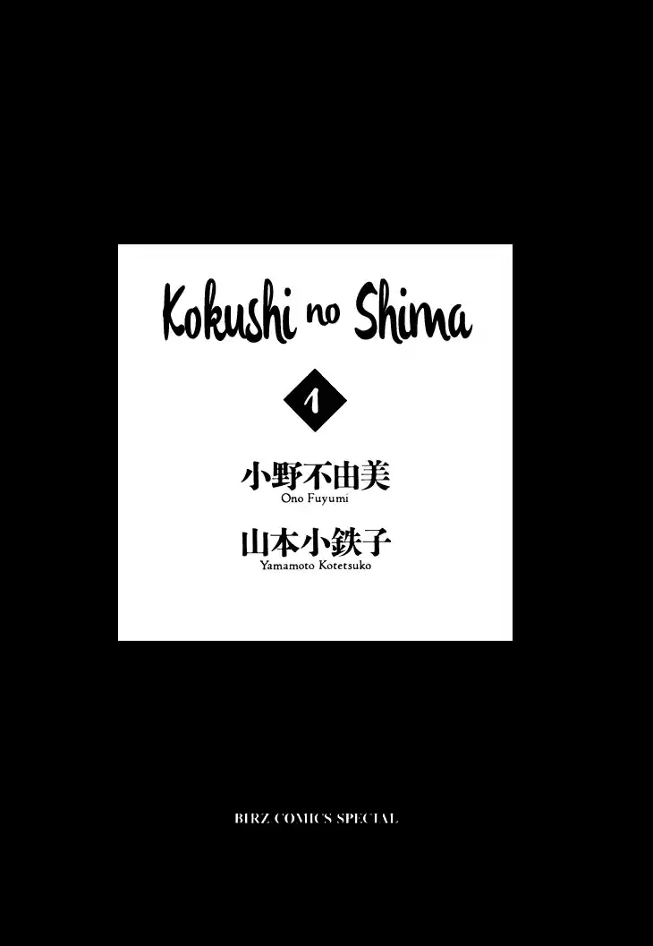 Kokushi no Shima (2005) - Capítulo 1 - Página 5 - LectorTMOo