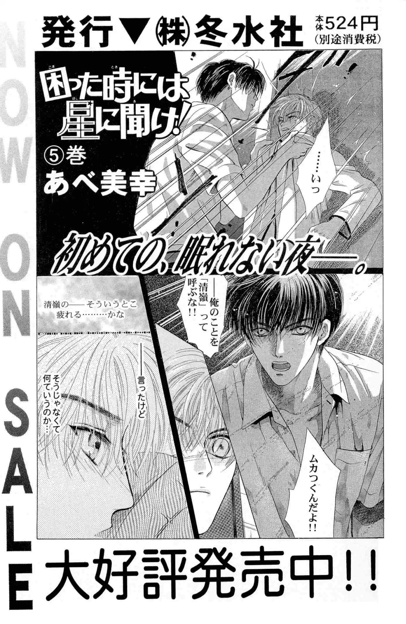 Komatta Toki ni wa Hoshi ni Kike! (1997) - Capítulo 14 - Página 47 - LectorTMOo