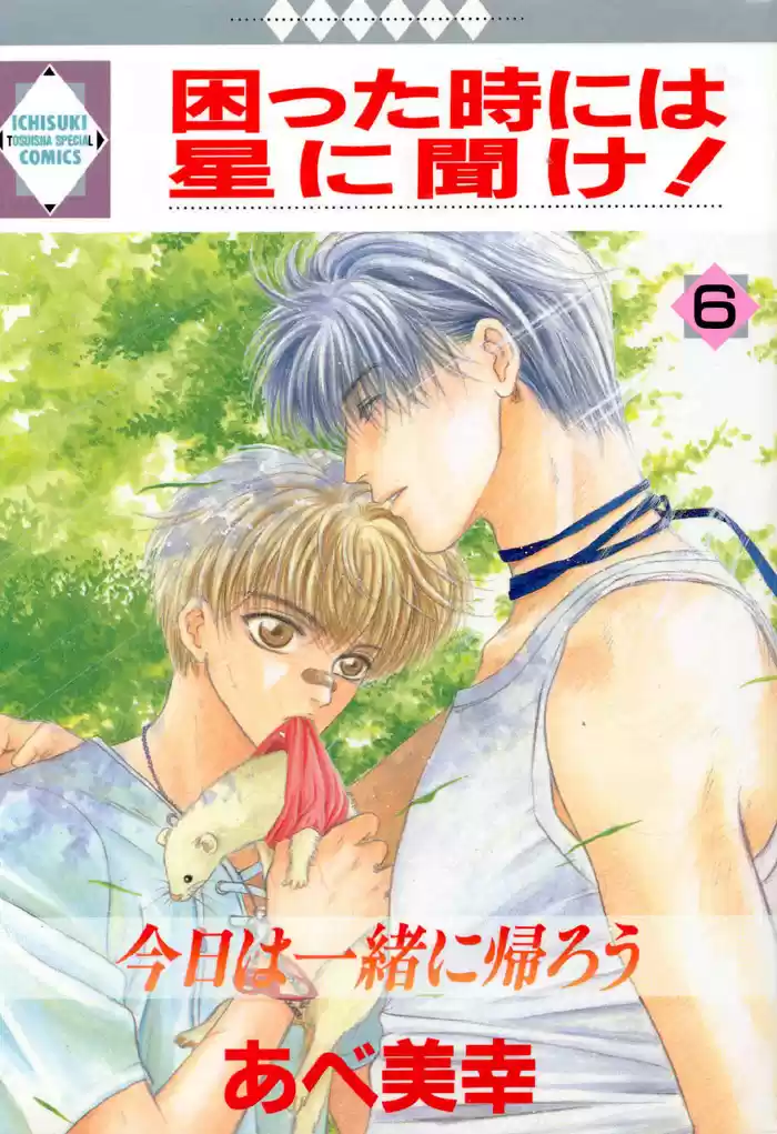 Komatta Toki ni wa Hoshi ni Kike! (1997) - Capítulo 18 - Página 1 - LectorTMOo