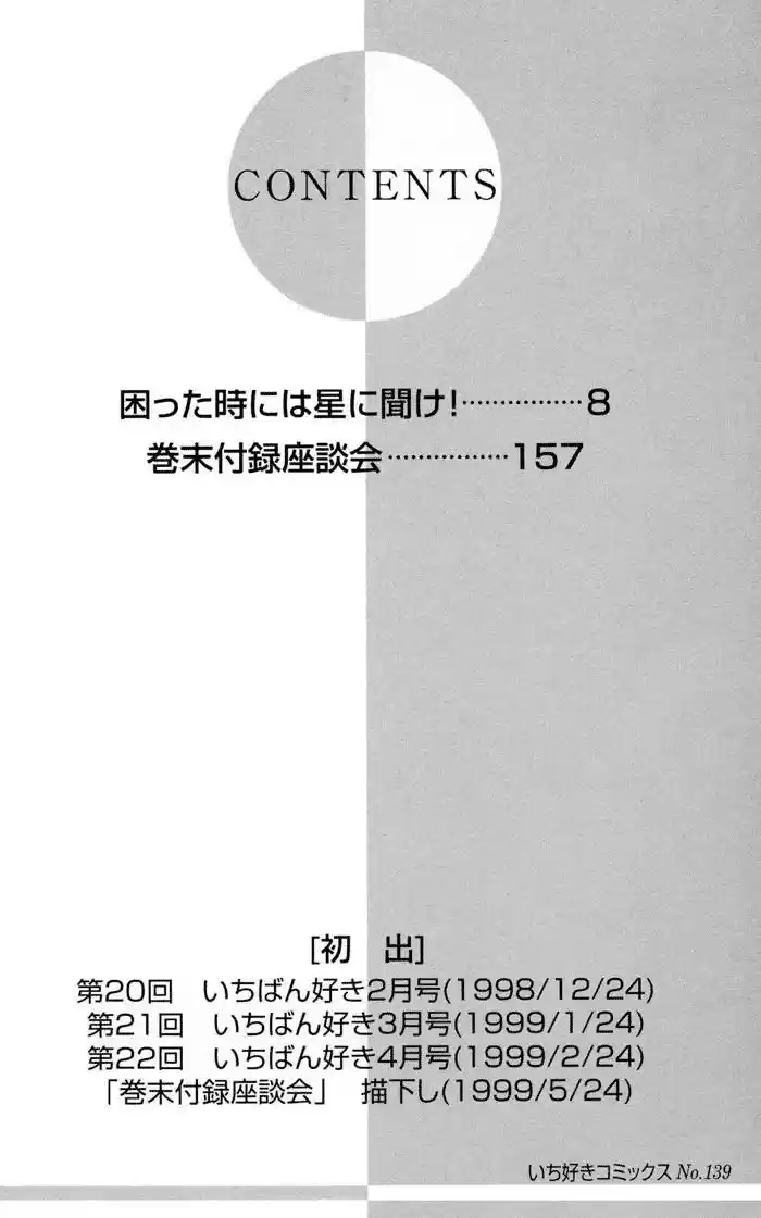 Komatta Toki ni wa Hoshi ni Kike! (1997) - Capítulo 18 - Página 9 - LectorTMOo