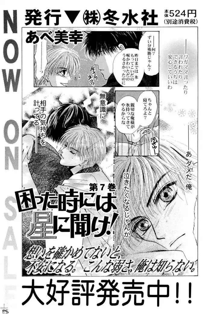 Komatta Toki ni wa Hoshi ni Kike! (1997) - Capítulo 20 - Página 42 - LectorTMOo