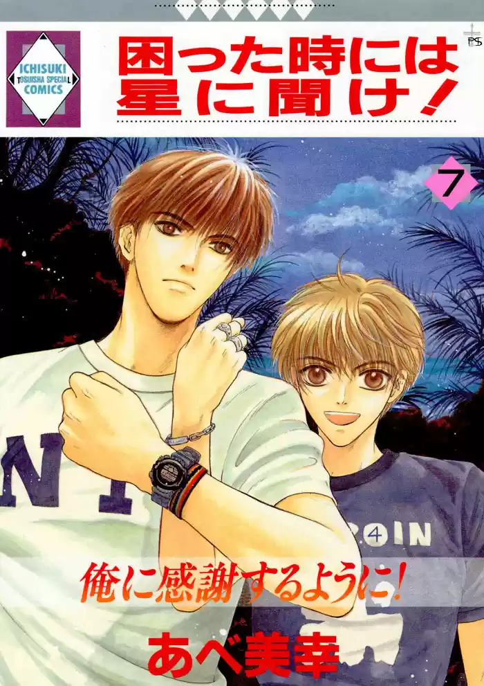 Komatta Toki ni wa Hoshi ni Kike! (1997) - Capítulo 21 - Página 2 - LectorTMOo