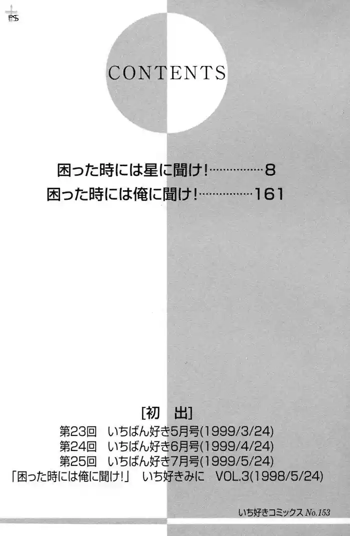 Komatta Toki ni wa Hoshi ni Kike! (1997) - Capítulo 21 - Página 10 - LectorTMOo