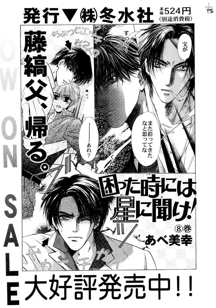 Komatta Toki ni wa Hoshi ni Kike! (1997) - Capítulo 23 - Página 44 - LectorTMOo
