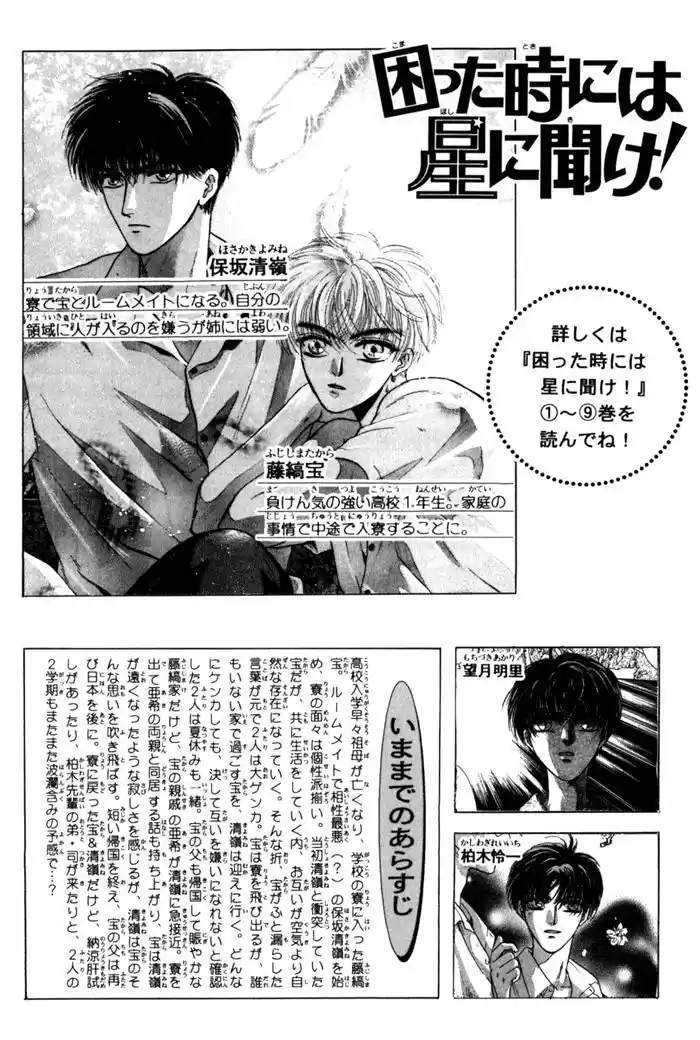 Komatta Toki ni wa Hoshi ni Kike! (1997) - Capítulo 30 - Página 3 - LectorTMOo