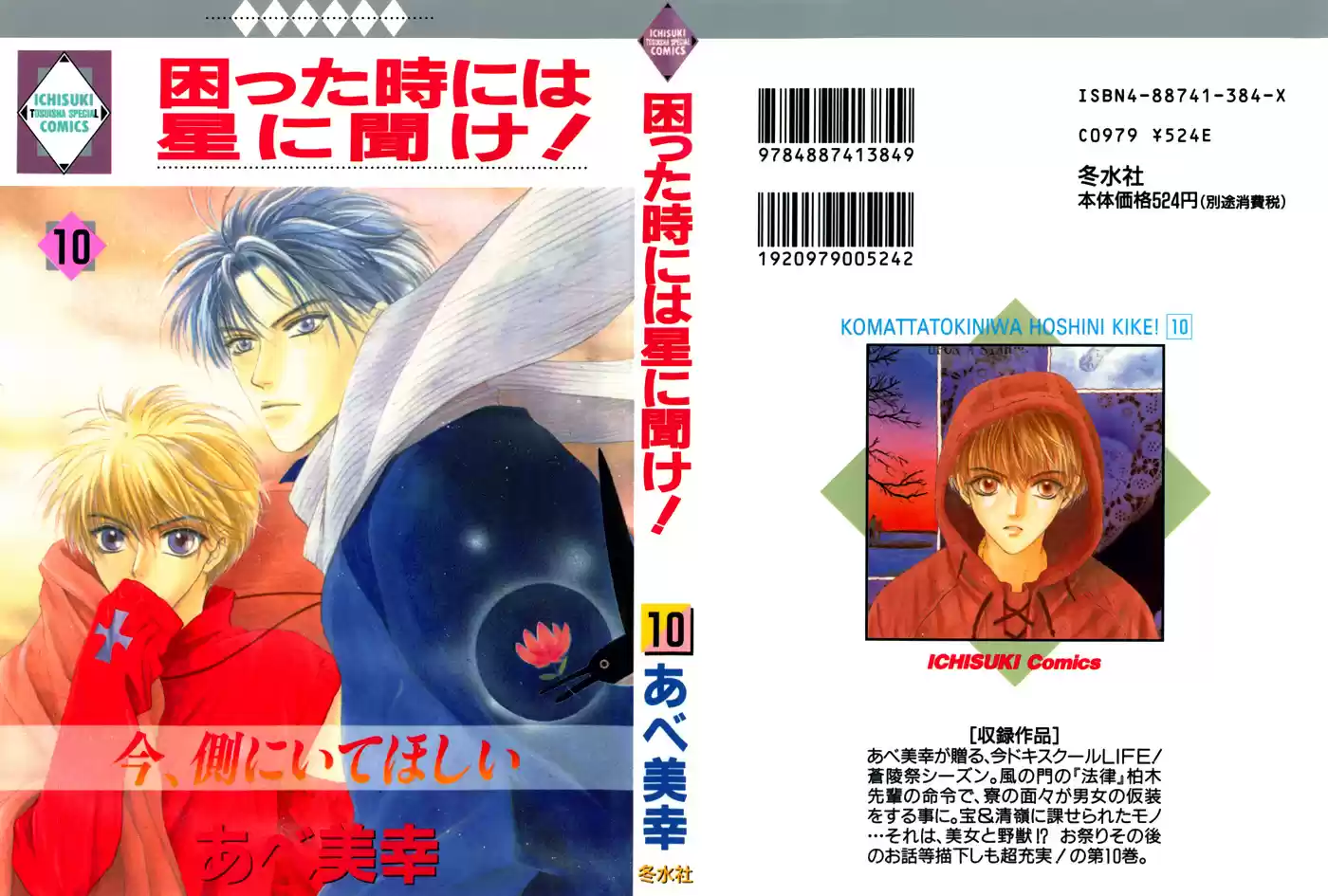 Komatta Toki ni wa Hoshi ni Kike! (1997) - Capítulo 30 - Página 80 - LectorTMOo