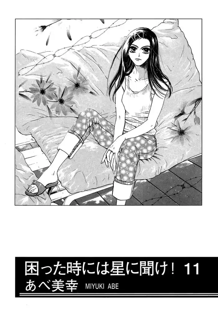Komatta Toki ni wa Hoshi ni Kike! (1997) - Capítulo 33 - Página 1 - LectorTMOo