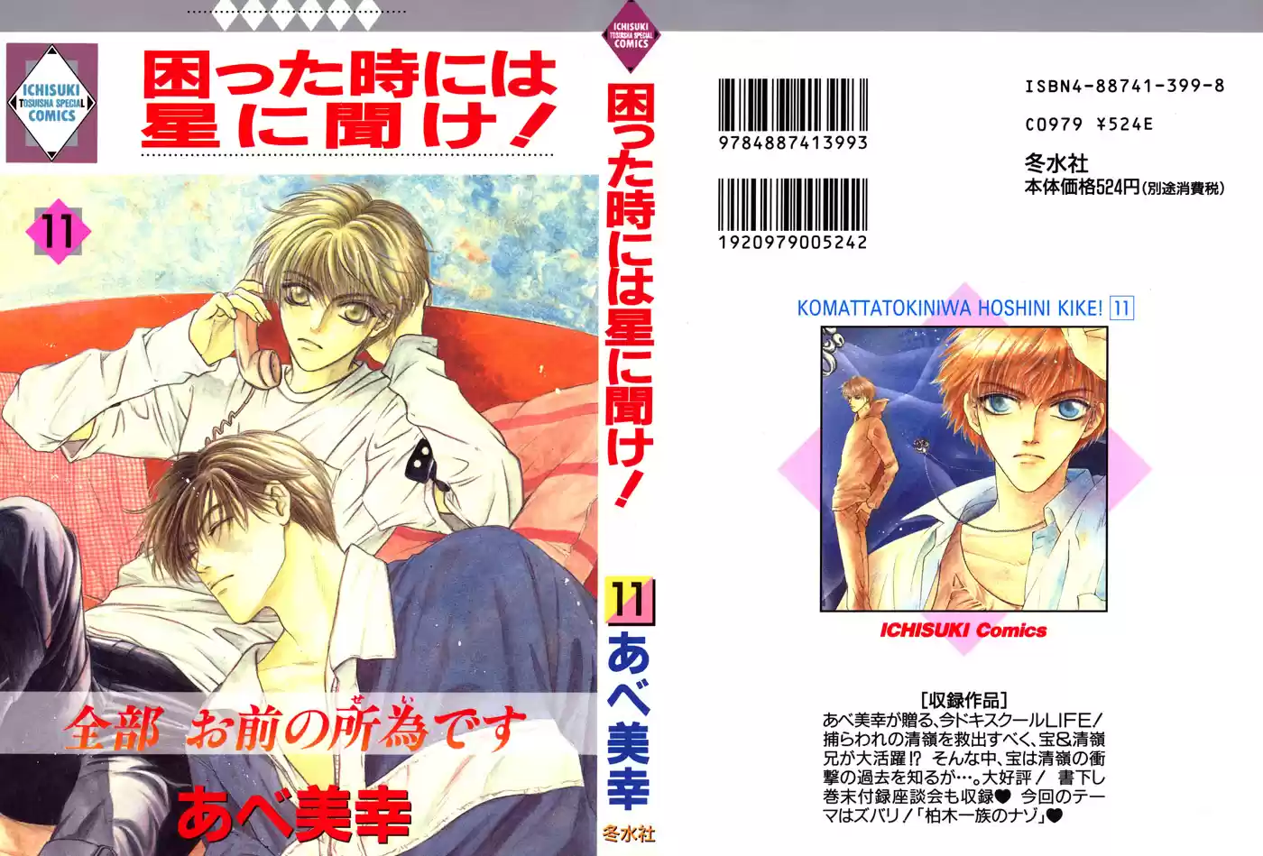 Komatta Toki ni wa Hoshi ni Kike! (1997) - Capítulo 33 - Página 90 - LectorTMOo