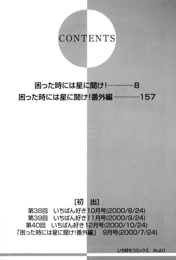 Komatta Toki ni wa Hoshi ni Kike! (1997) - Capítulo 36 - Página 2 - LectorTMOo