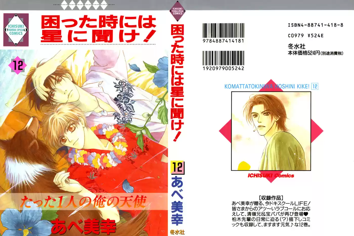 Komatta Toki ni wa Hoshi ni Kike! (1997) - Capítulo 36 - Página 77 - LectorTMOo