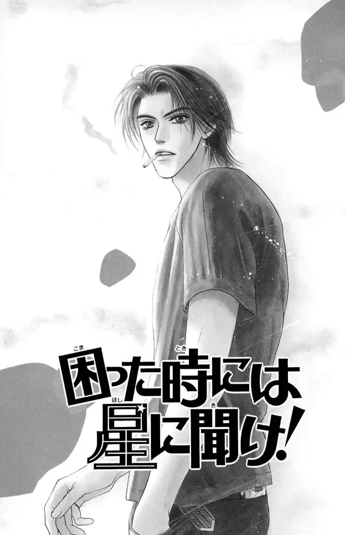 Komatta Toki ni wa Hoshi ni Kike! (1997) - Capítulo 37 - Página 1 - LectorTMOo