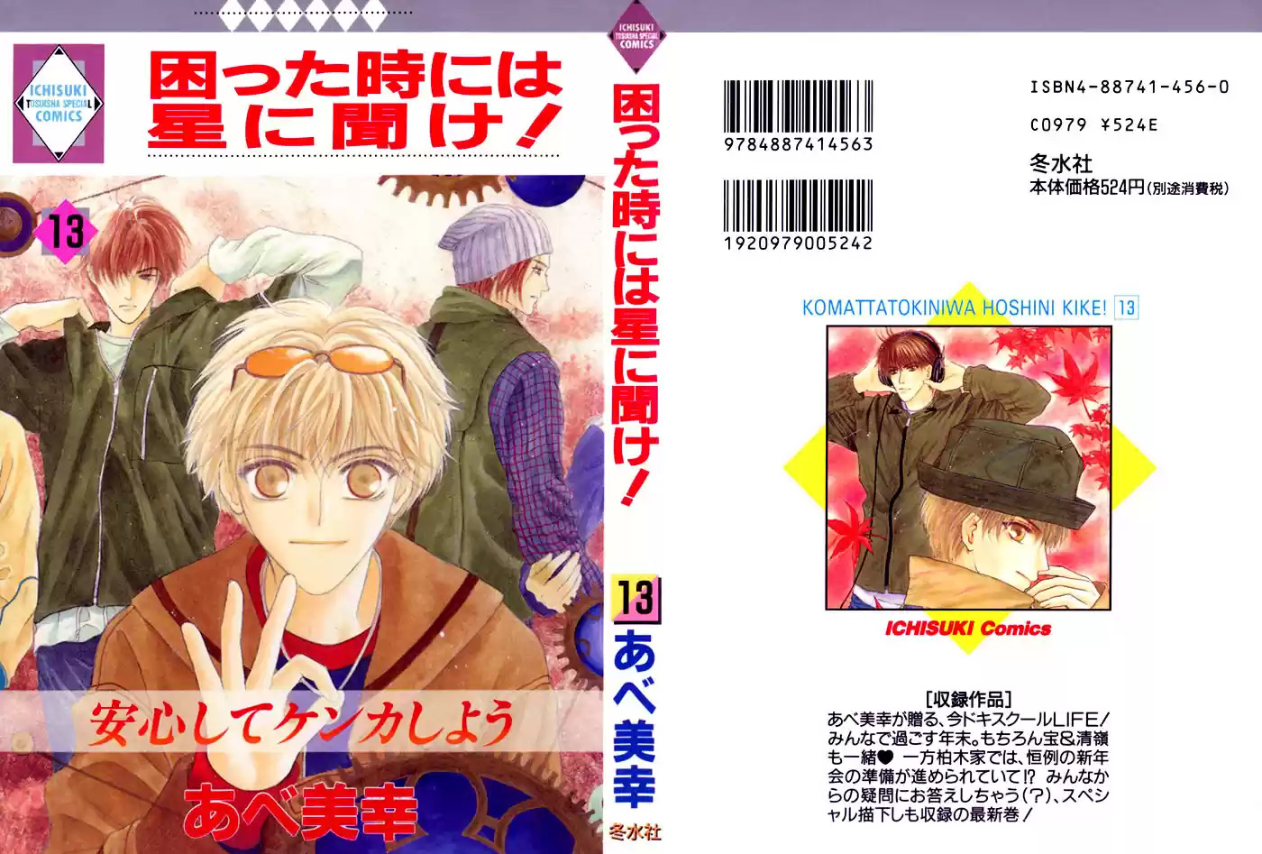 Komatta Toki ni wa Hoshi ni Kike! (1997) - Capítulo 39 - Página 52 - LectorTMOo