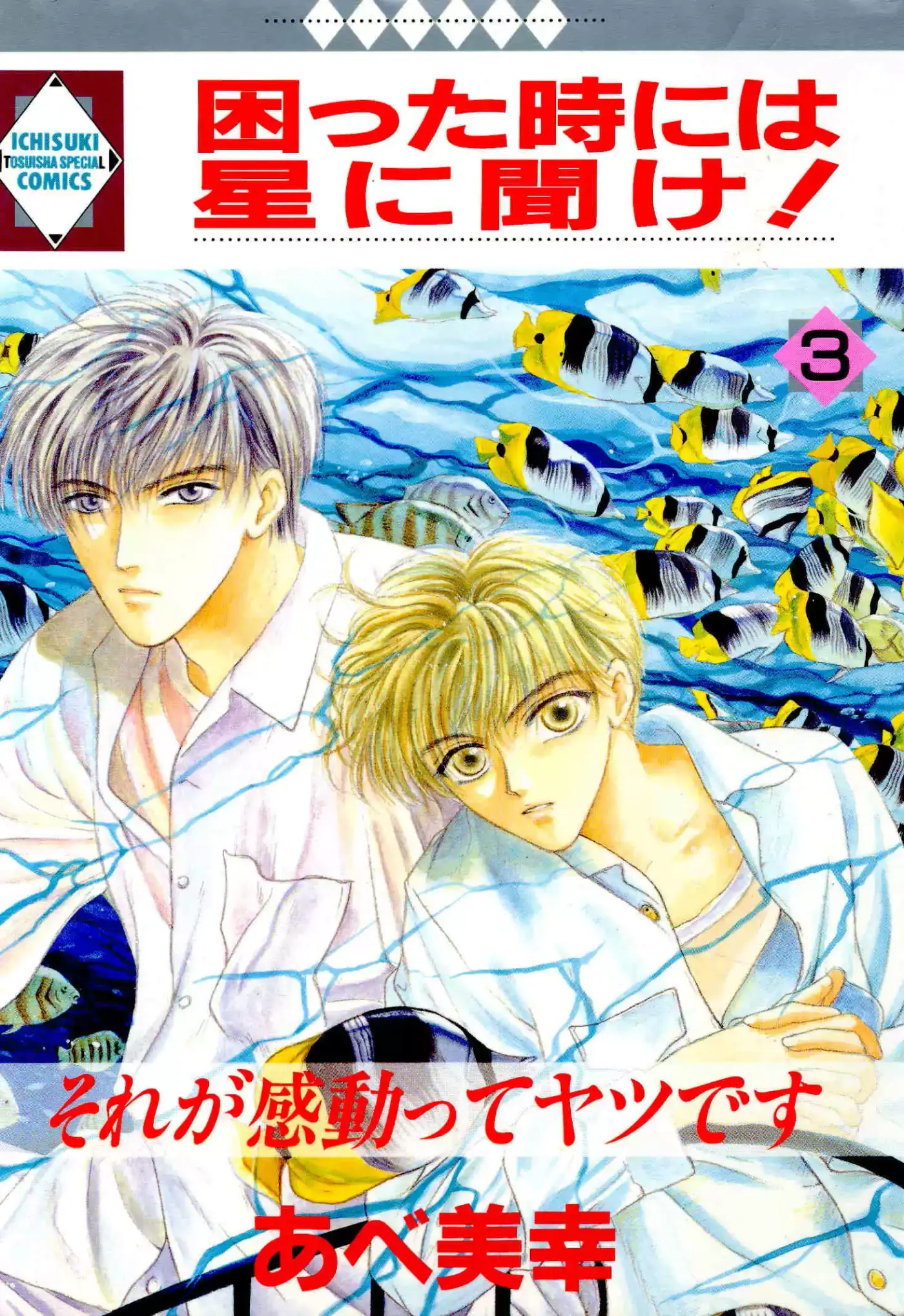 Komatta Toki ni wa Hoshi ni Kike! (1997) - Capítulo 4 - Página 2 - LectorTMOo