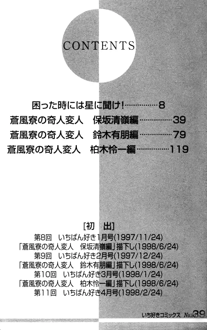 Komatta Toki ni wa Hoshi ni Kike! (1997) - Capítulo 4 - Página 12 - LectorTMOo