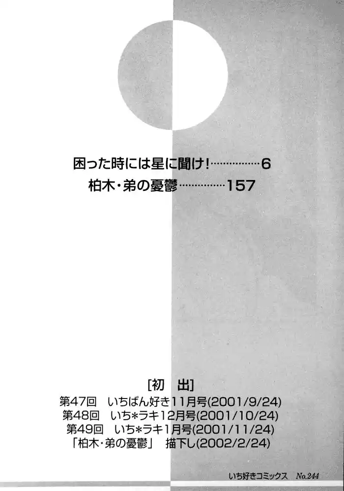 Komatta Toki ni wa Hoshi ni Kike! (1997) - Capítulo 45 - Página 5 - LectorTMOo