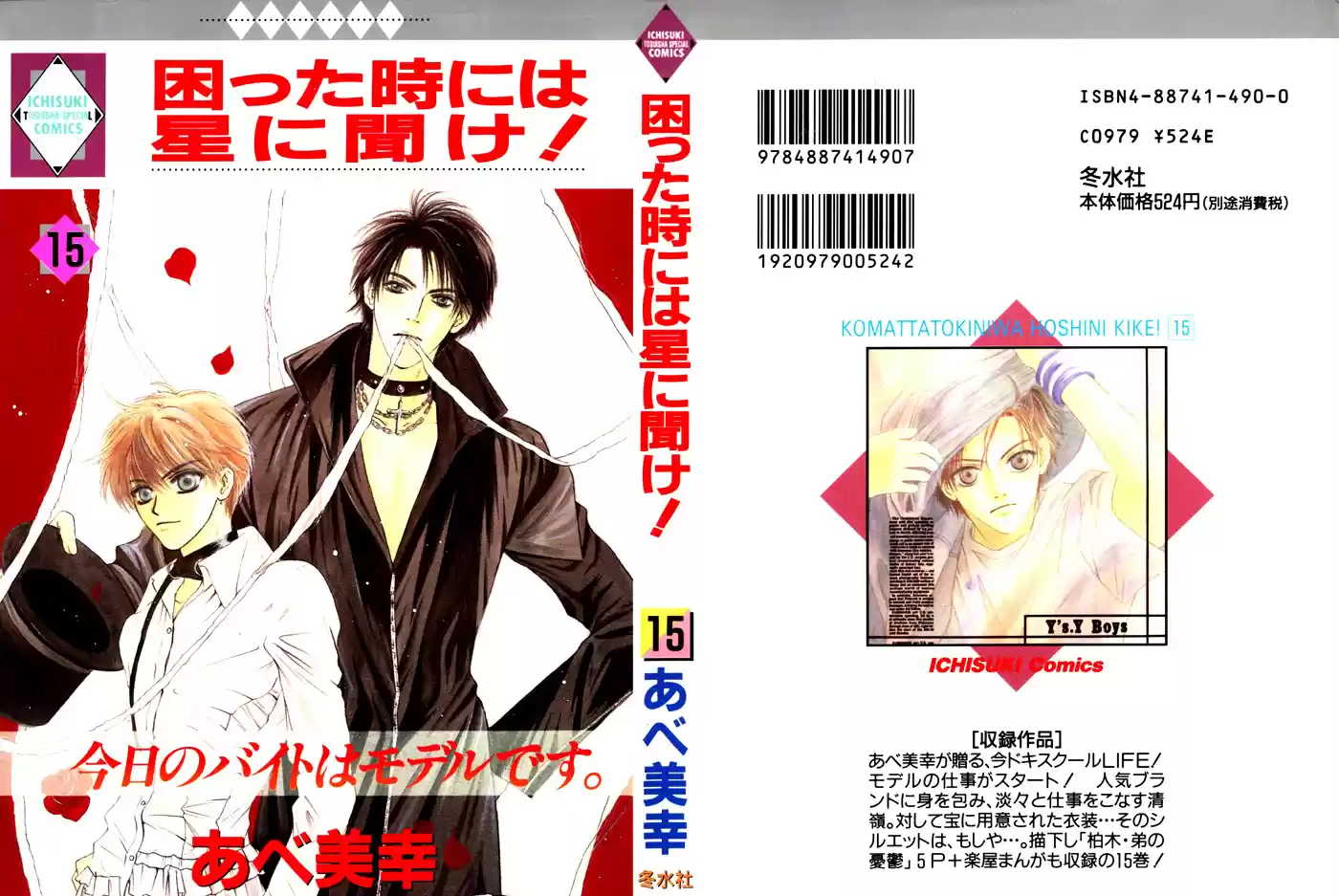 Komatta Toki ni wa Hoshi ni Kike! (1997) - Capítulo 45 - Página 94 - LectorTMOo