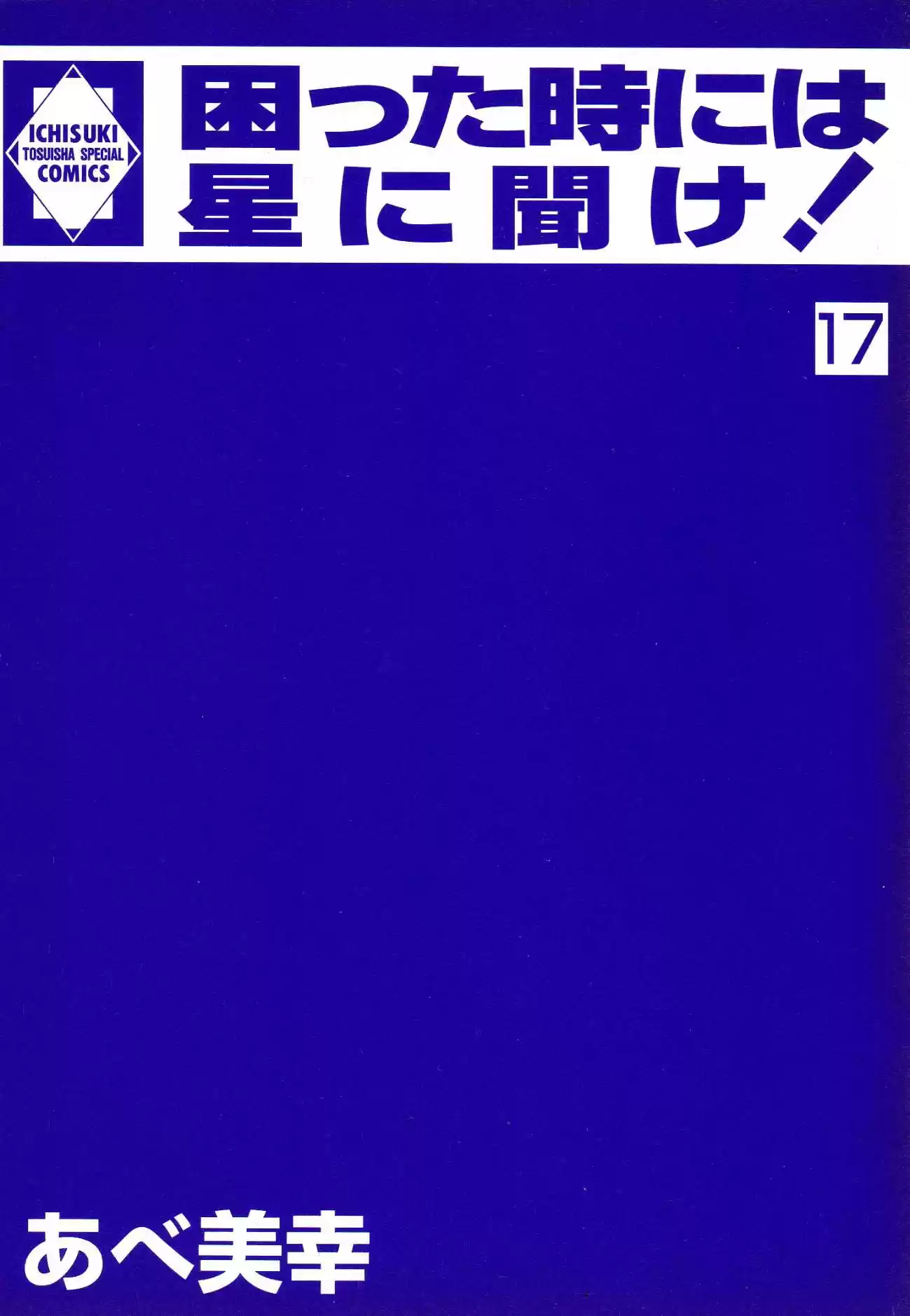 Komatta Toki ni wa Hoshi ni Kike! (1997) - Capítulo 51 - Página 9 - LectorTMOo