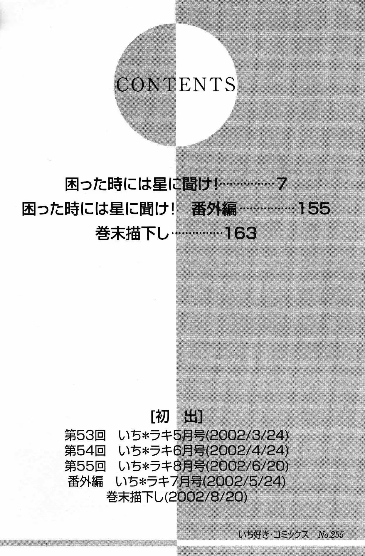Komatta Toki ni wa Hoshi ni Kike! (1997) - Capítulo 51 - Página 17 - LectorTMOo
