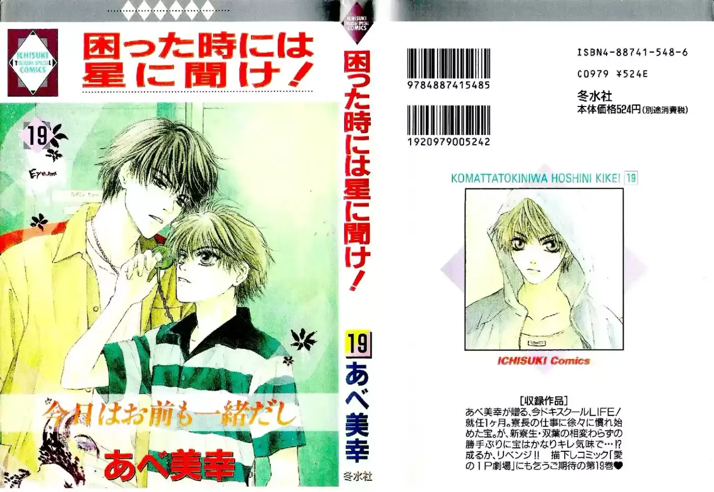 Komatta Toki ni wa Hoshi ni Kike! (1997) - Capítulo 57 - Página 4 - LectorTMOo