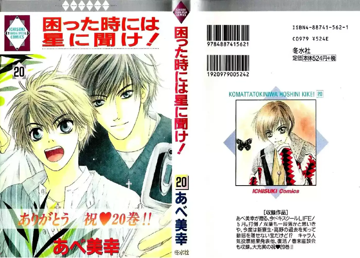 Komatta Toki ni wa Hoshi ni Kike! (1997) - Capítulo 60 - Página 4 - LectorTMOo