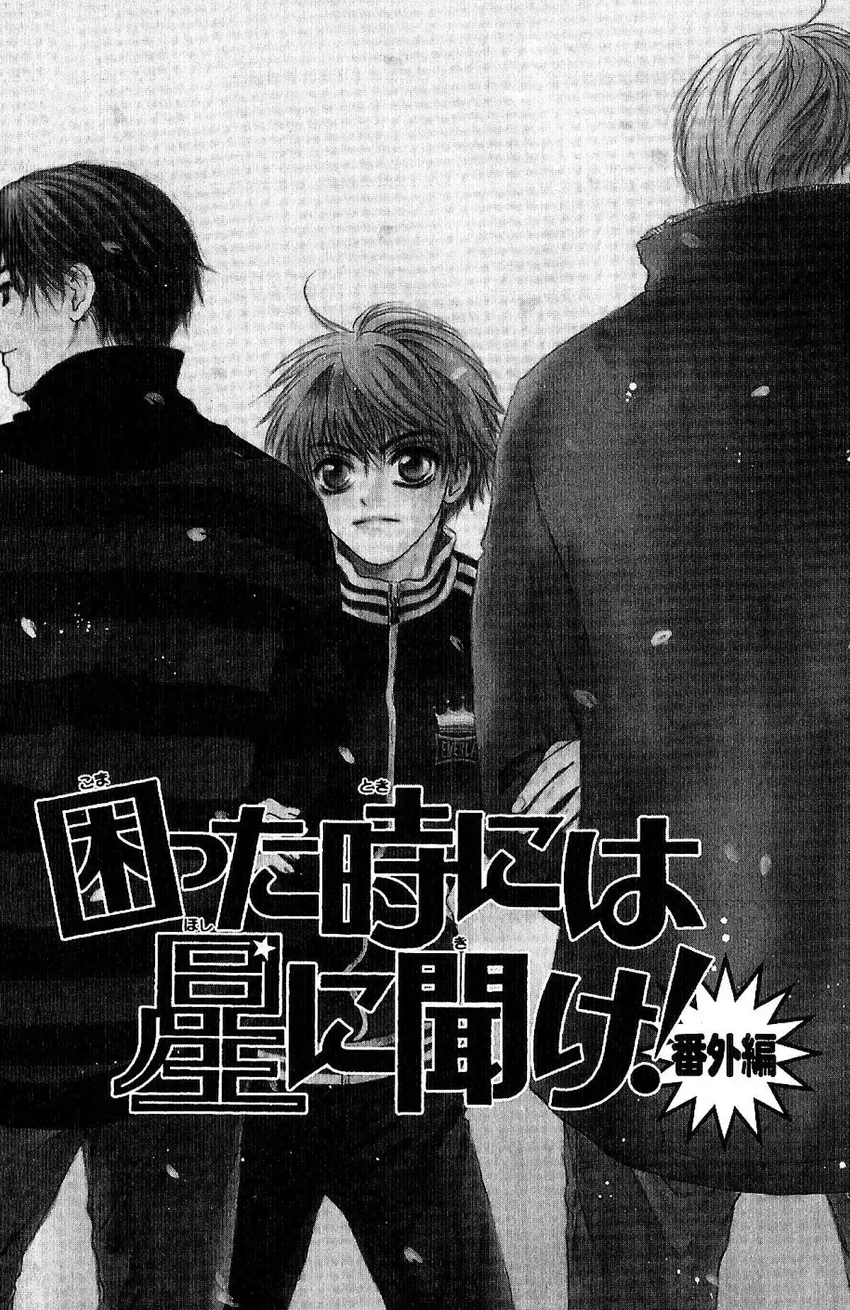 Komatta Toki ni wa Hoshi ni Kike! (1997) - Capítulo 62.05 - Página 4 - LectorTMOo