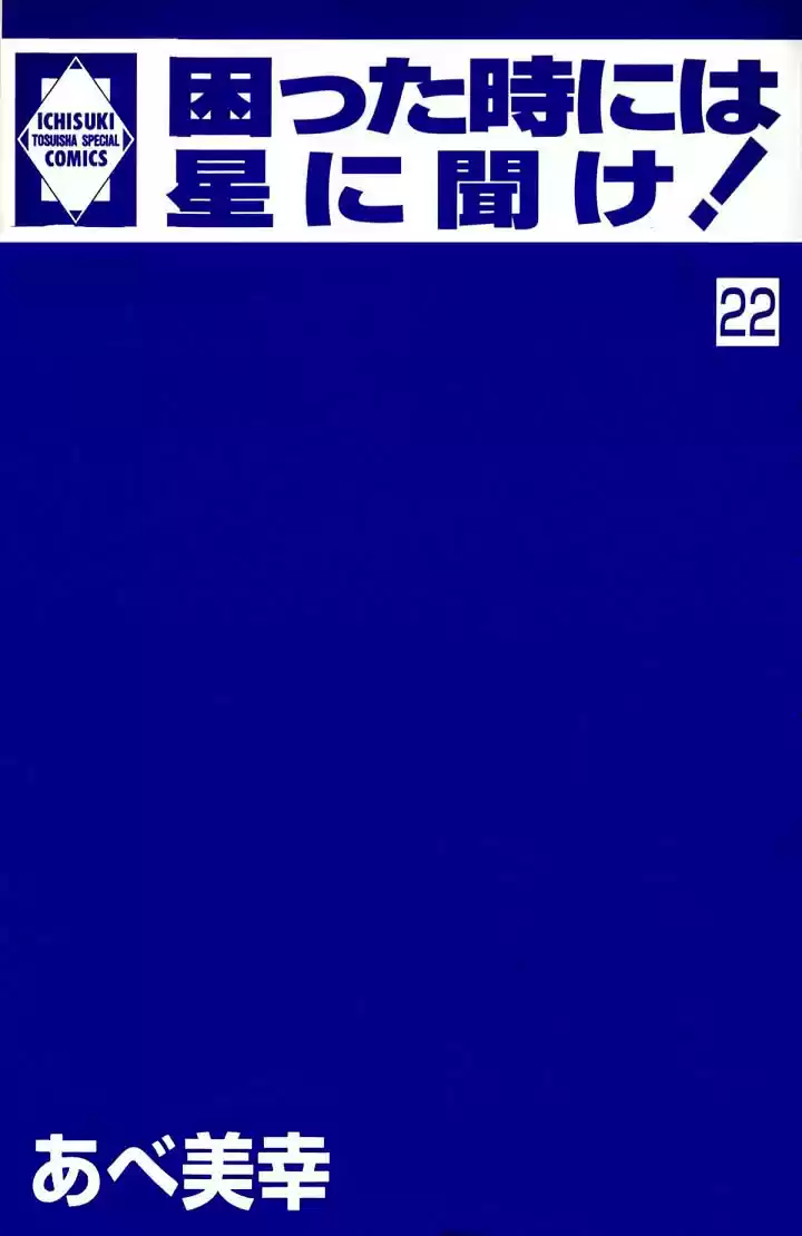 Komatta Toki ni wa Hoshi ni Kike! (1997) - Capítulo 63 - Página 6 - LectorTMOo