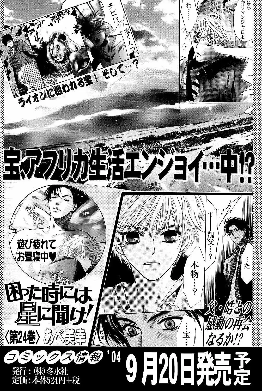 Komatta Toki ni wa Hoshi ni Kike! (1997) - Capítulo 71 - Página 107 - LectorTMOo