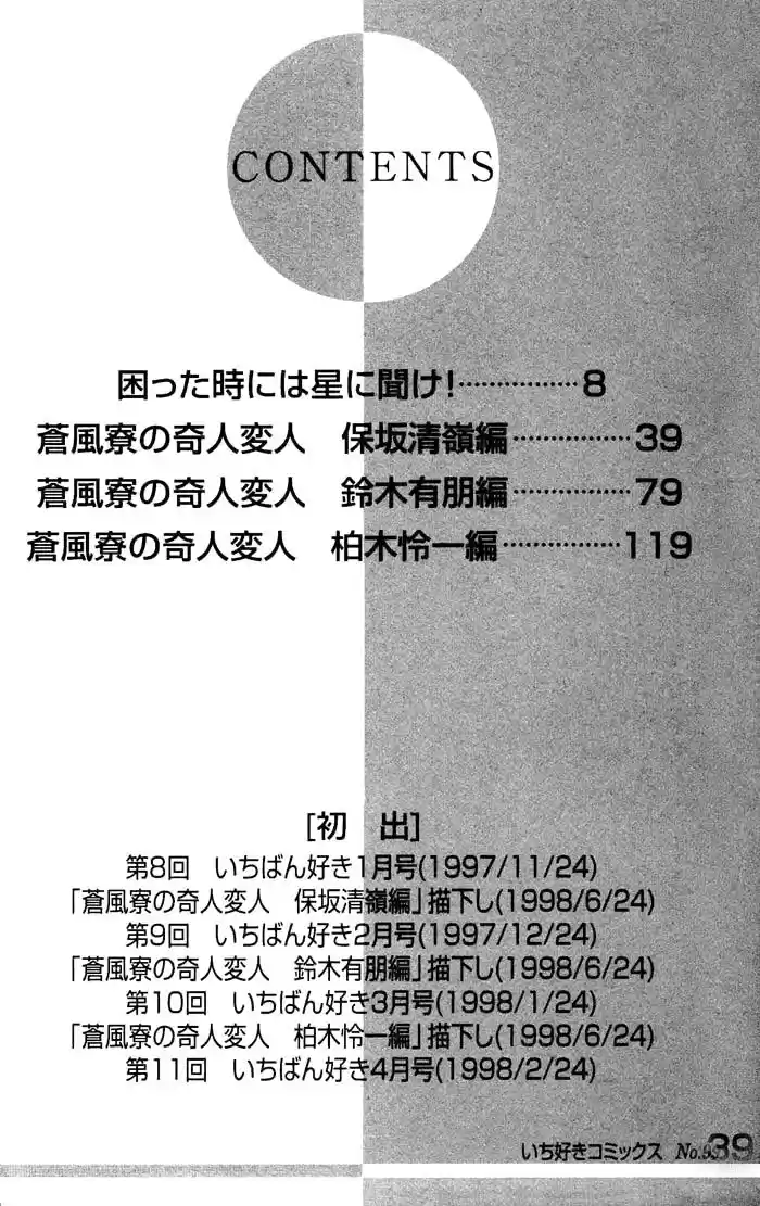 Komatta Toki ni wa Hoshi ni Kike! (1997) - Capítulo 8 - Página 12 - LectorTMOo