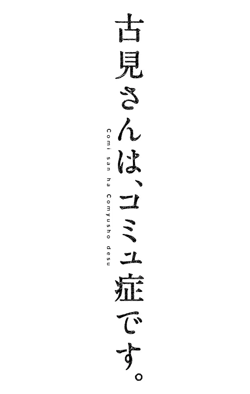 Komi-san wa komyushou desu (2016) - Capítulo 0.34 - Página 1 - LectorTMOo