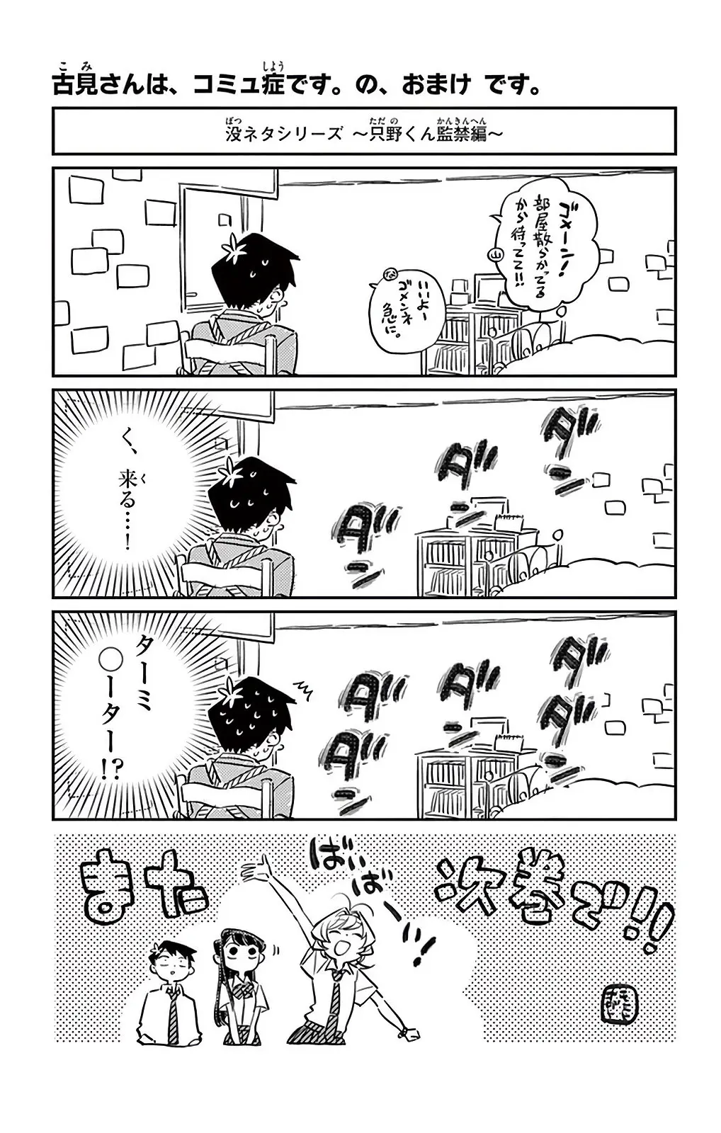 Komi-san wa komyushou desu (2016) - Capítulo 0.34 - Página 3 - LectorTMOo