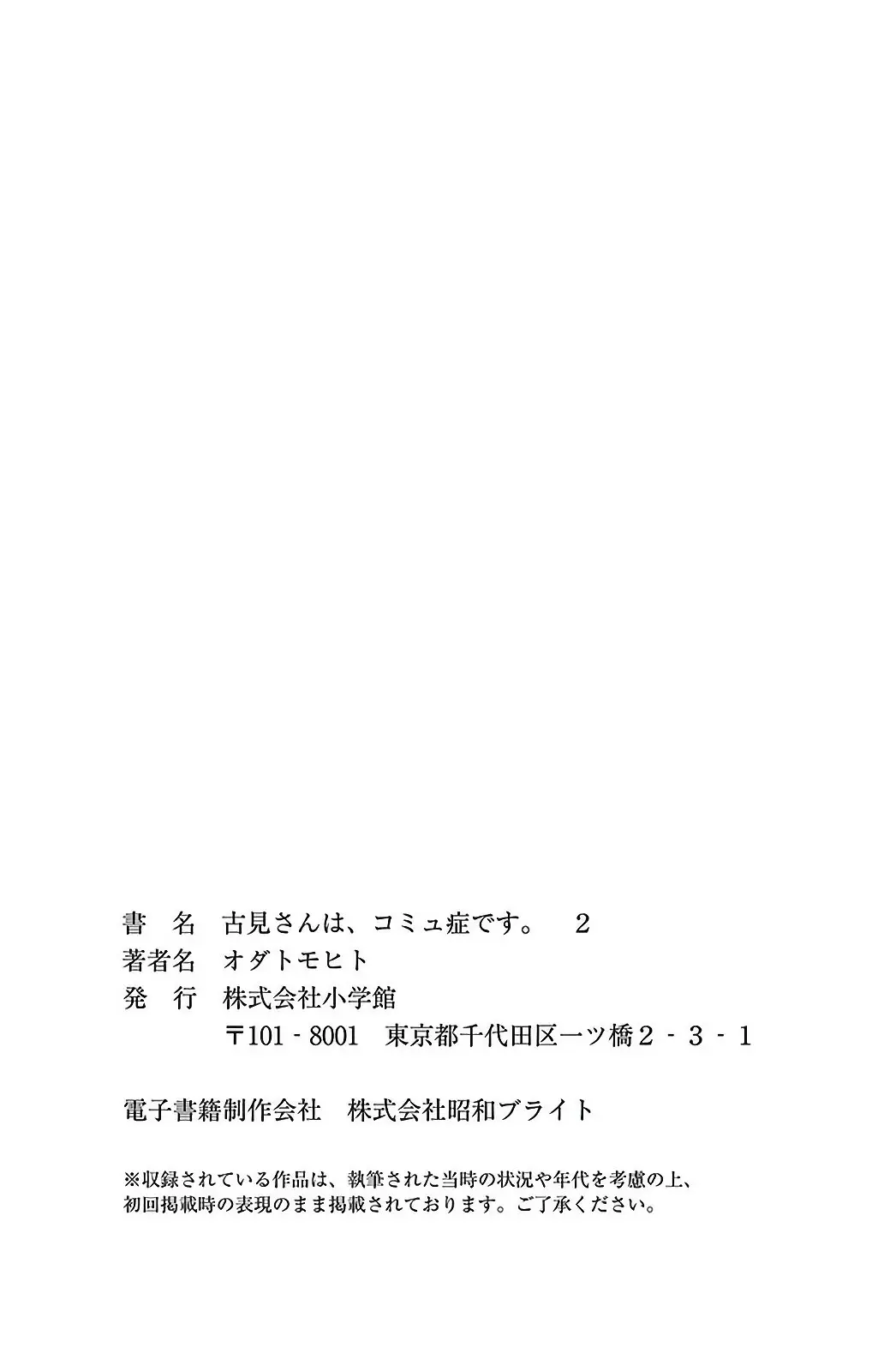 Komi-san wa komyushou desu (2016) - Capítulo 0.34 - Página 6 - LectorTMOo