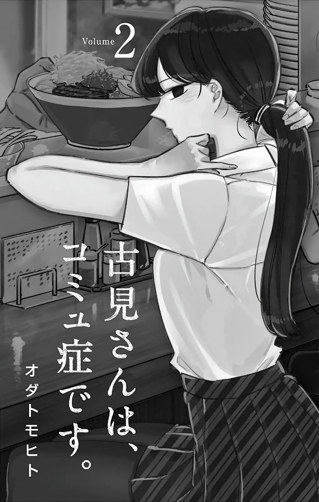 Komi-san wa komyushou desu (2016) - Capítulo 20 - Página 2 - LectorTMOo