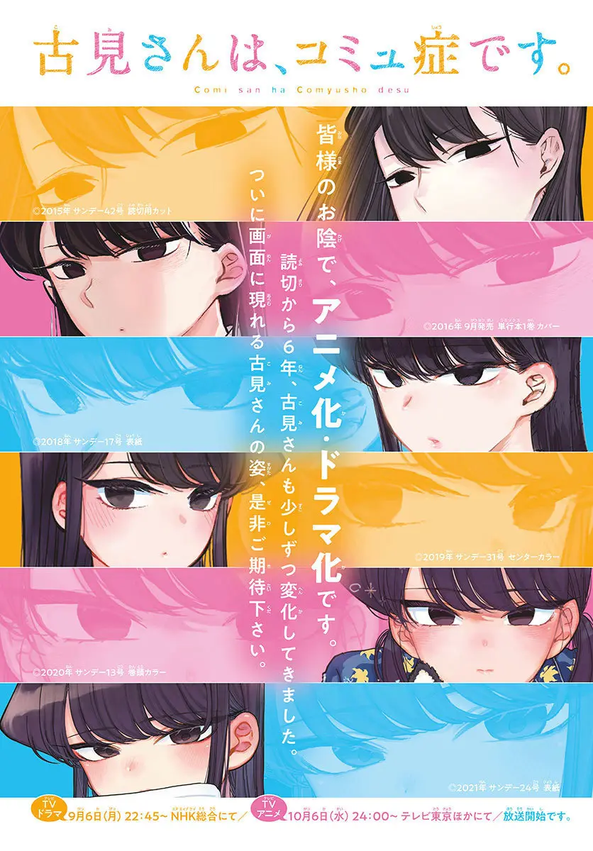 Komi-san wa komyushou desu (2016) - Capítulo 319 - Página 2 - LectorTMOo