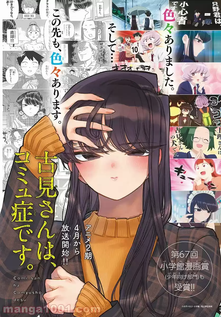 Komi-san wa komyushou desu (2016) - Capítulo 344 - Página 20 - LectorTMOo