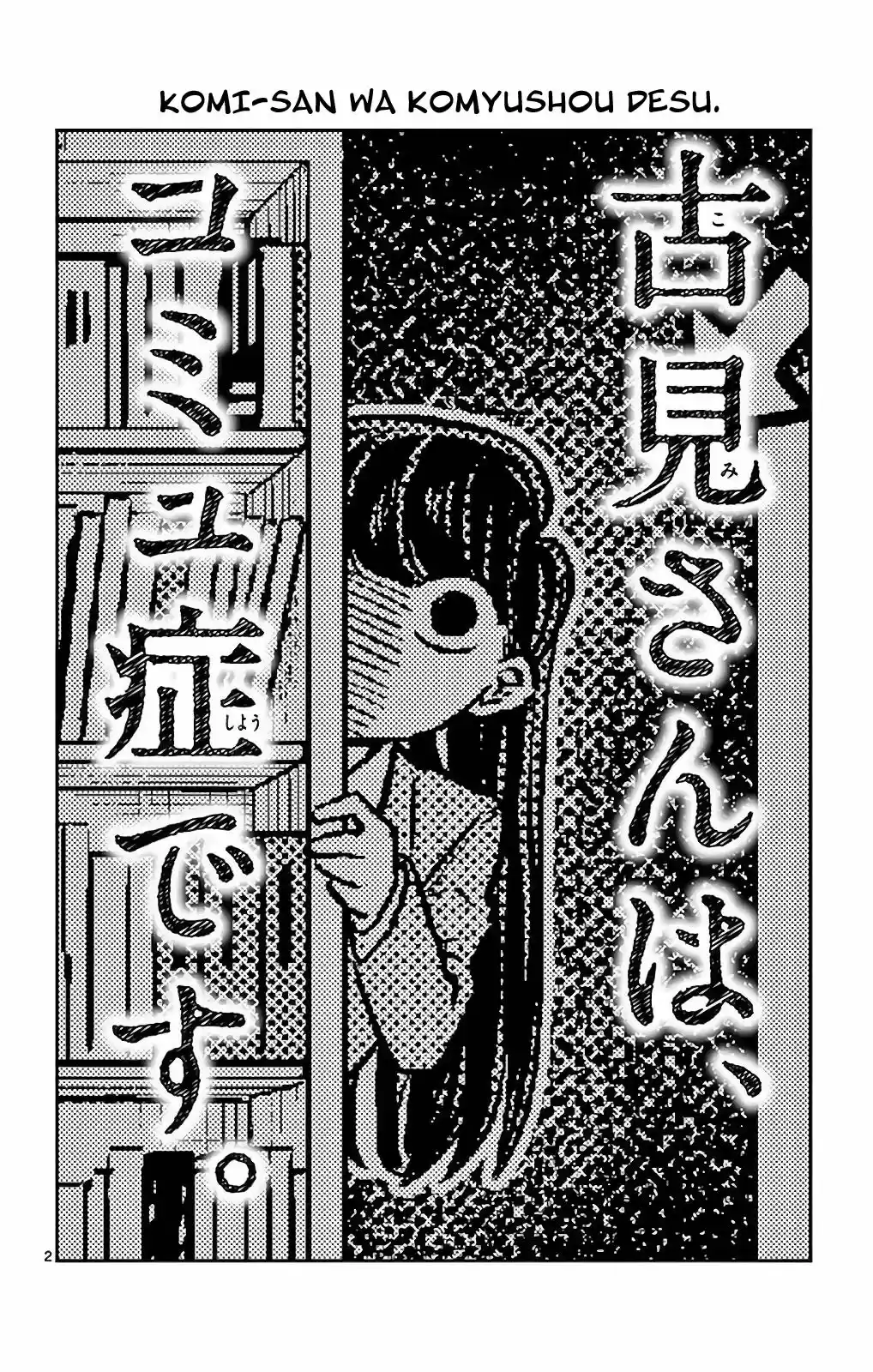 Komi-san wa komyushou desu (2016) - Capítulo 4 - Página 3 - LectorTMOo
