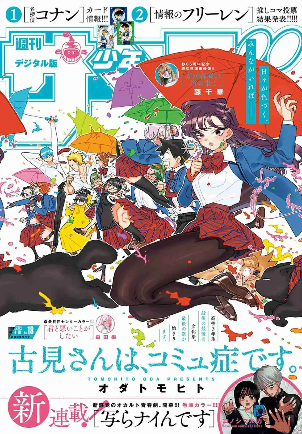 Komi-san wa komyushou desu (2016) - Capítulo 451 - Página 9 - LectorTMOo