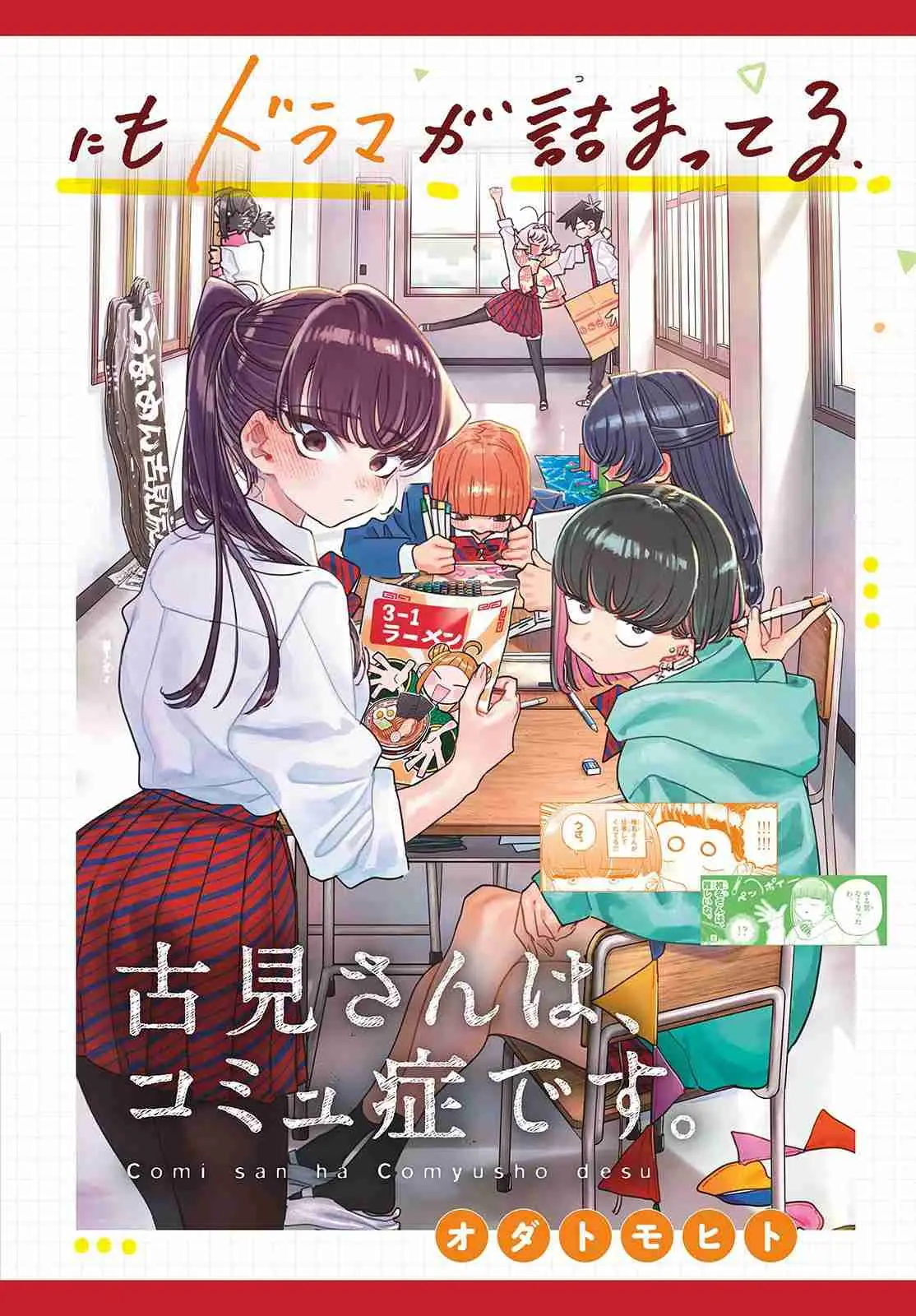 Komi-san wa komyushou desu (2016) - Capítulo 470 - Página 8 - LectorTMOo