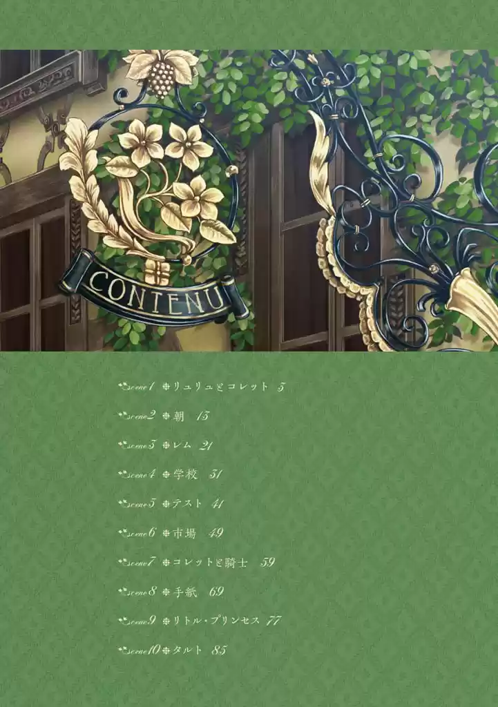Komorebi No Kuni (2009) - Capítulo 1 - Página 3 - LectorTMOo