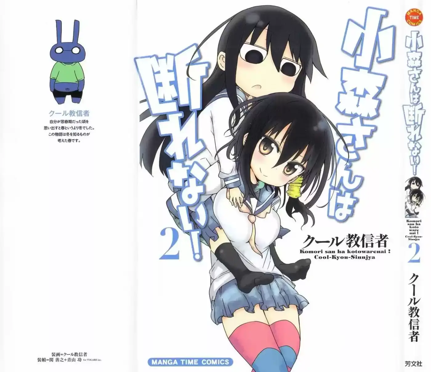 Komori-san wa Kotowarenai! (2012) - Capítulo 15 - Página 2 - LectorTMOo