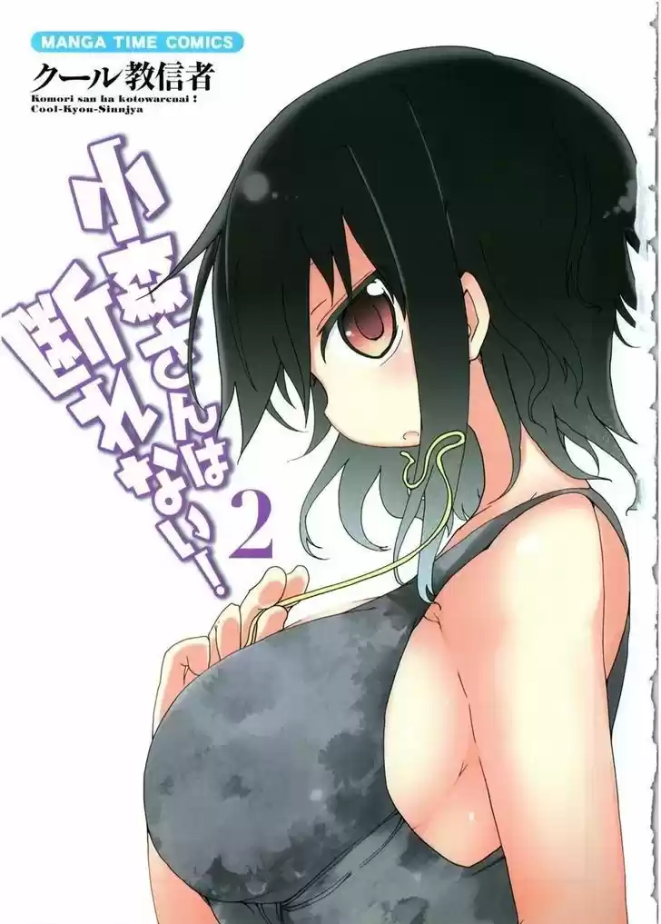 Komori-san wa Kotowarenai! (2012) - Capítulo 16 - Página 1 - LectorTMOo
