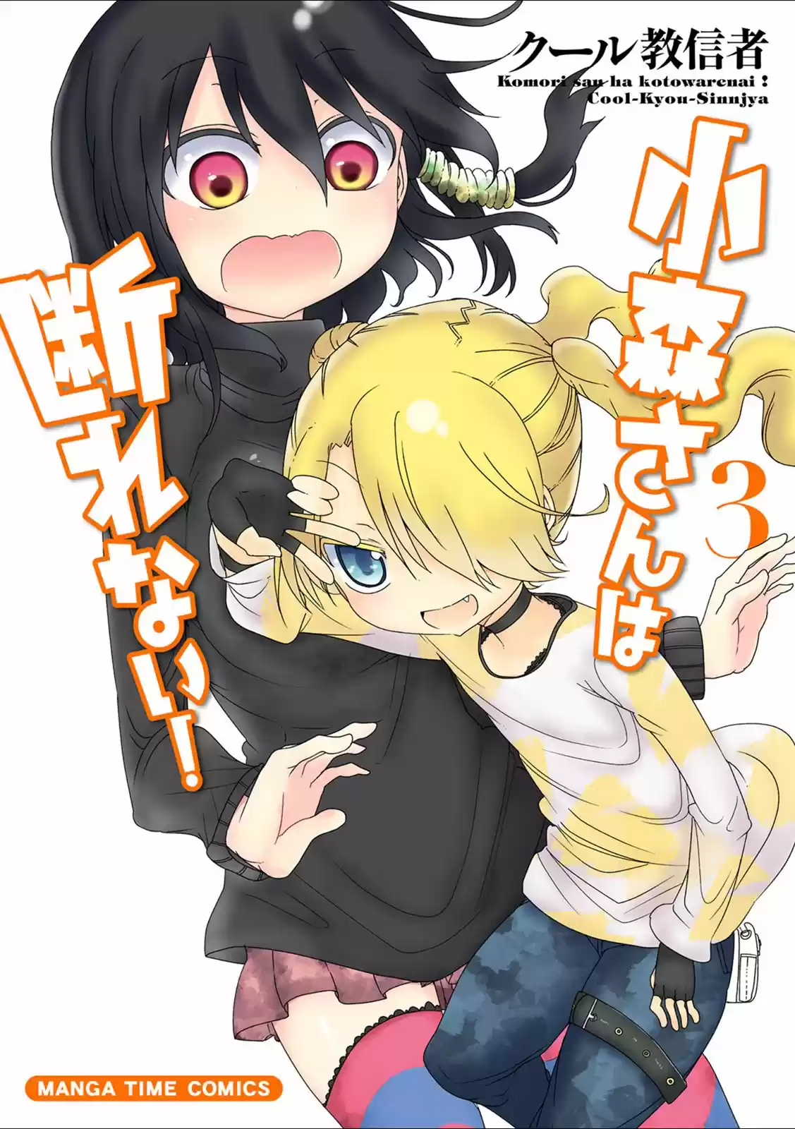 Komori-san wa Kotowarenai! (2012) - Capítulo 30 - Página 4 - LectorTMOo