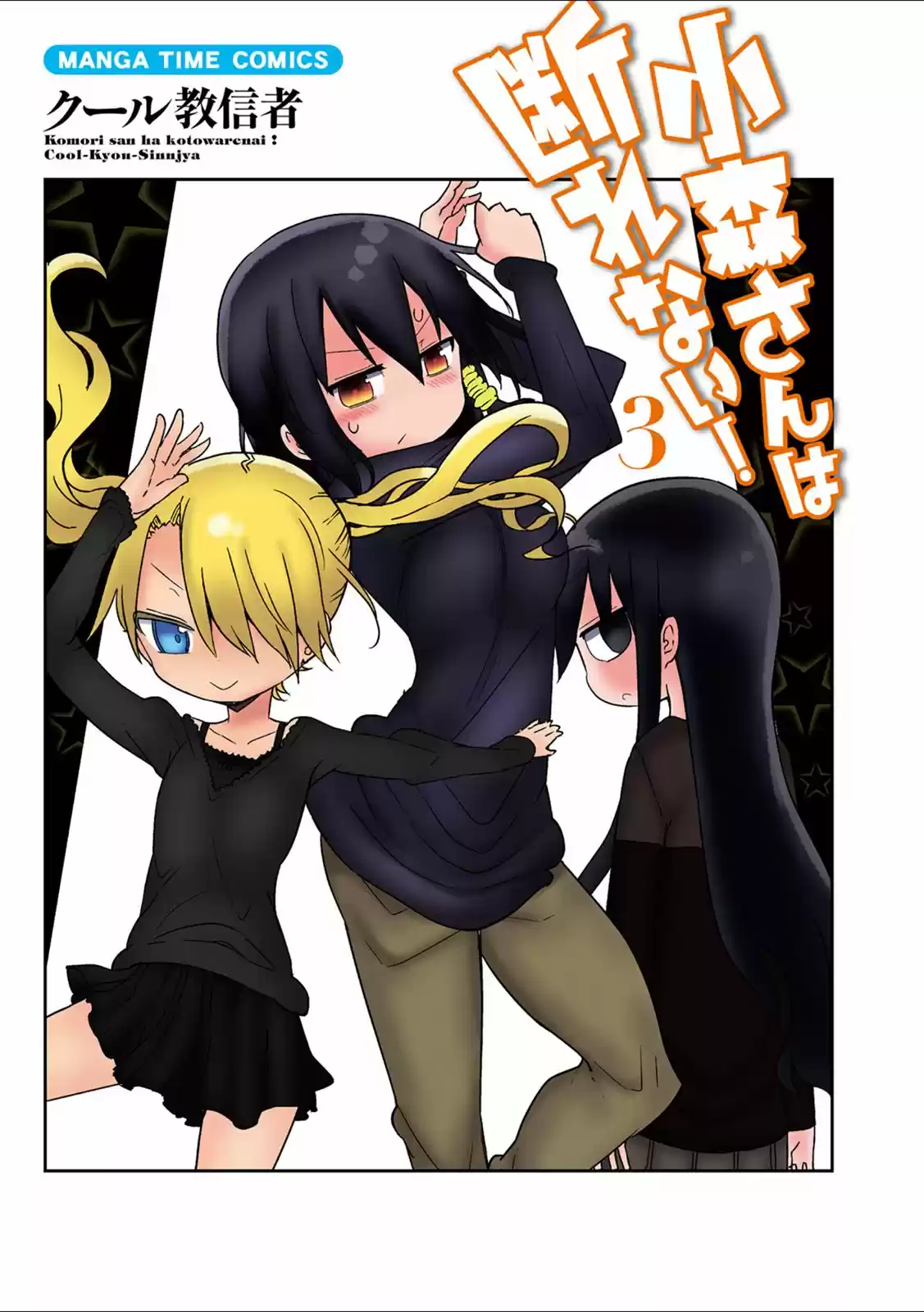 Komori-san wa Kotowarenai! (2012) - Capítulo 30 - Página 6 - LectorTMOo