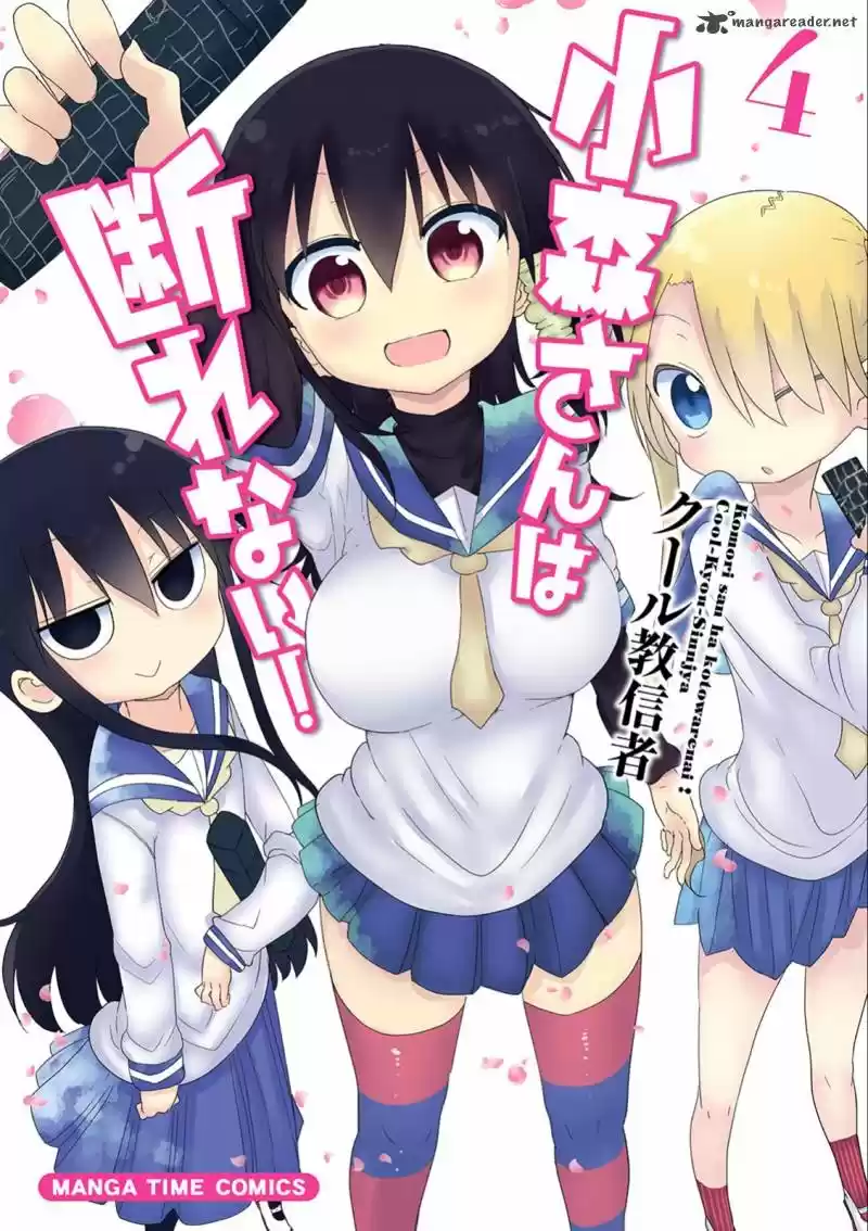 Komori-san wa Kotowarenai! (2012) - Capítulo 44 - Página 1 - LectorTMOo
