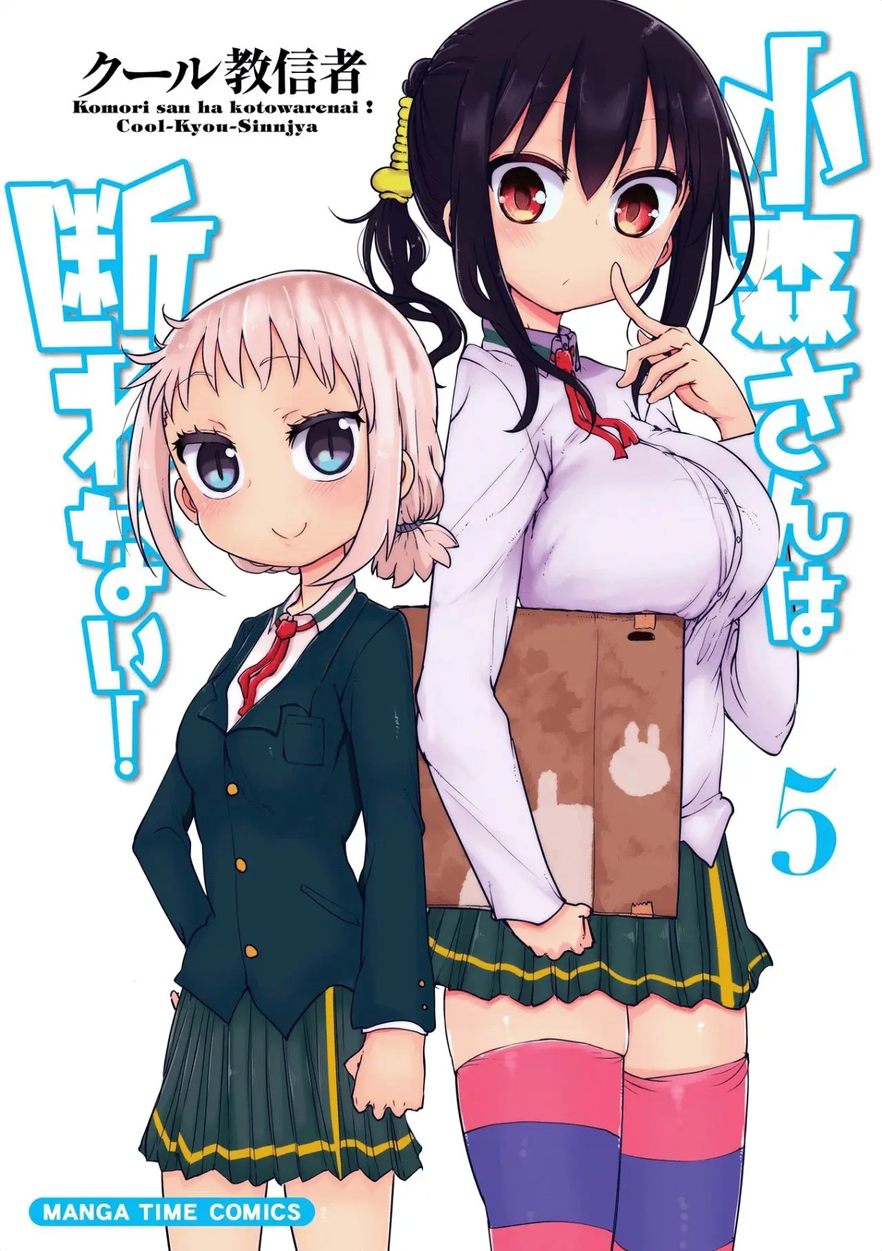 Komori-san wa Kotowarenai! (2012) - Capítulo 68.5 - Página 1 - LectorTMOo
