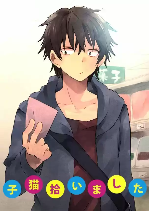 Koneko Hiroimashita (2015) - Capítulo 4.1 - Página 1 - LectorTMOo